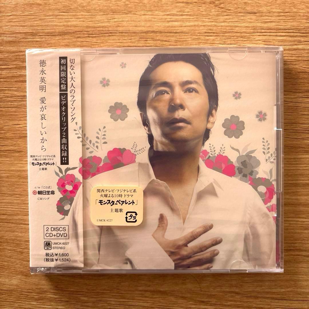 徳永英明初回限定盤 DVD付きCD 2枚セット 新品未開封！ - メルカリ