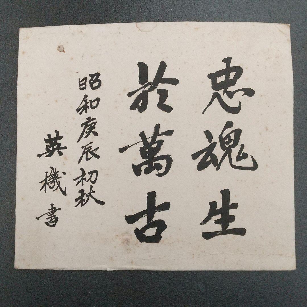 希少 】東条英機 色紙 - メルカリ