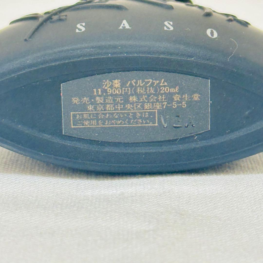 廃盤 資生堂 SHISEIDO サソウ 沙棗 パルファム 20ml - メルカリ