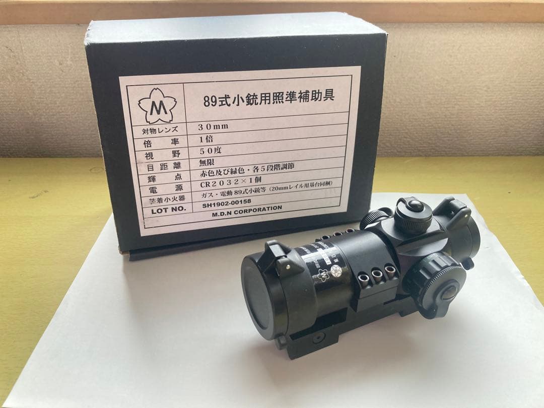 89式小銃用照準補助具 レプリカ M.D.N 陸上自衛隊89式小銃用照準補助具(Dot Sight)