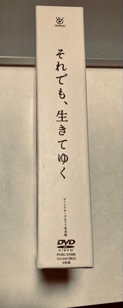 それでも、生きてゆく DVD 6枚組