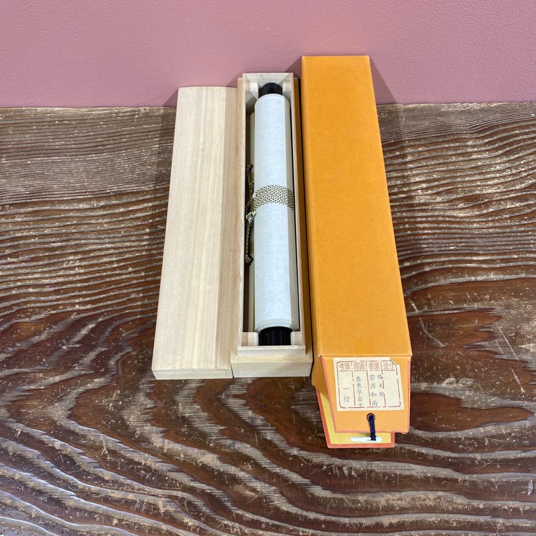 美品 掛け軸 前田宗源作「春来草自生」大徳寺 共箱 禅語 茶掛 - メルカリ