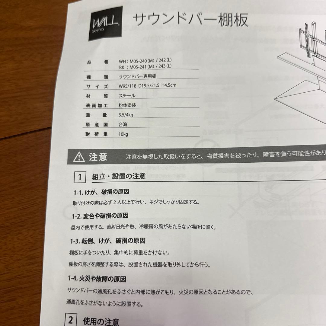 ペコ様専用 美品 WALLサウンドバー棚板 - メルカリ