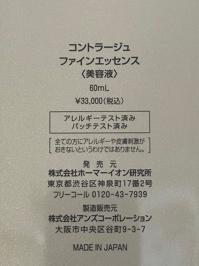 モイスティーヌ コントラージュ ファインエッセンス 美容液 - メルカリ