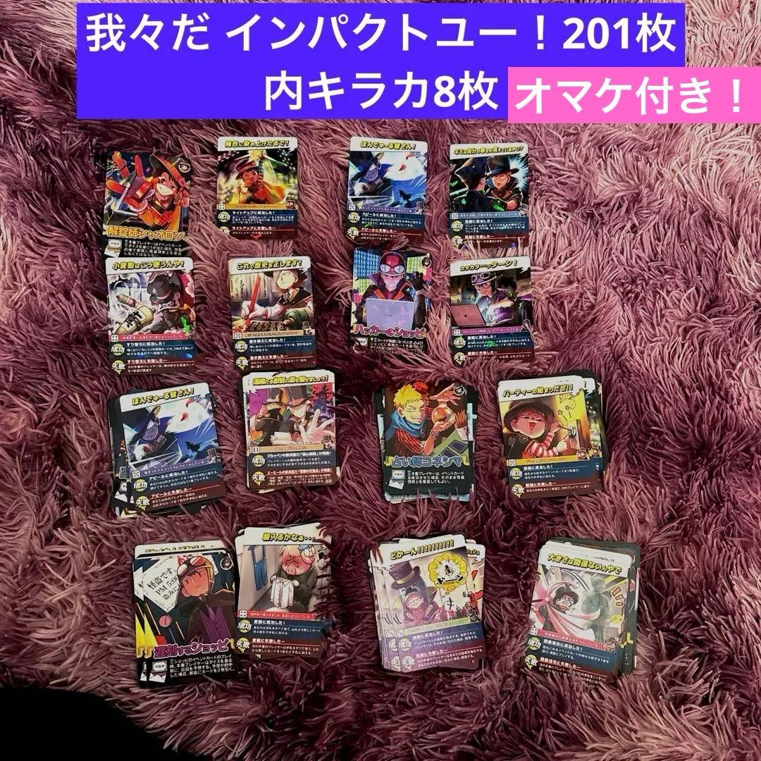 〇〇の主役は我々だ！ インパクト・ユー！カード キラカ 我々式カード