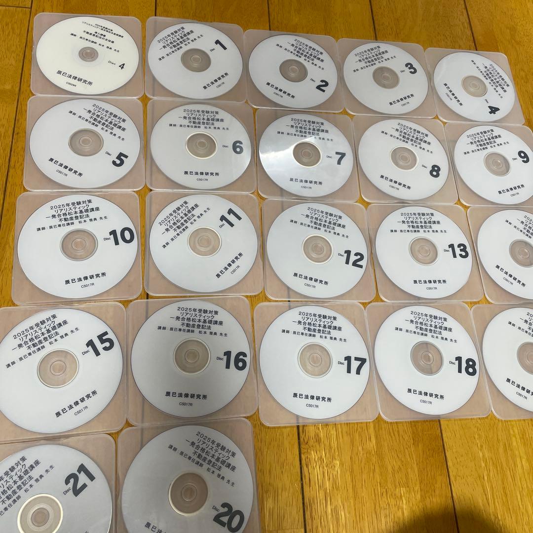 松本リアリスティック 不動産登記法 DVD 全21枚セット 2026年 司法書士 リアリスティック松本基礎講 会社法・商業登記法DVD