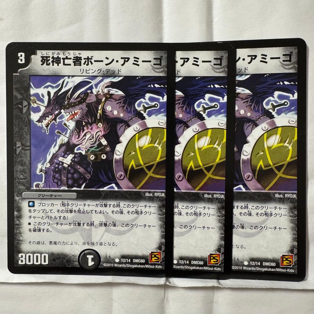 デュエルマスターズ 死神亡者ボーン・アミーゴ デュエマ】 死神亡者ボーン・アミーゴ DM33/C の通販 - カーナベル