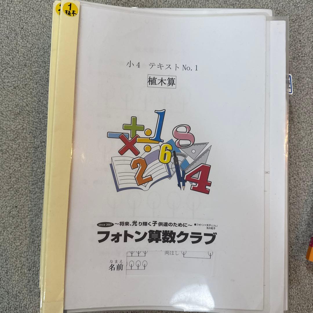 フォトン算数クラブ 小4テキスト 大テスト付き - メルカリ