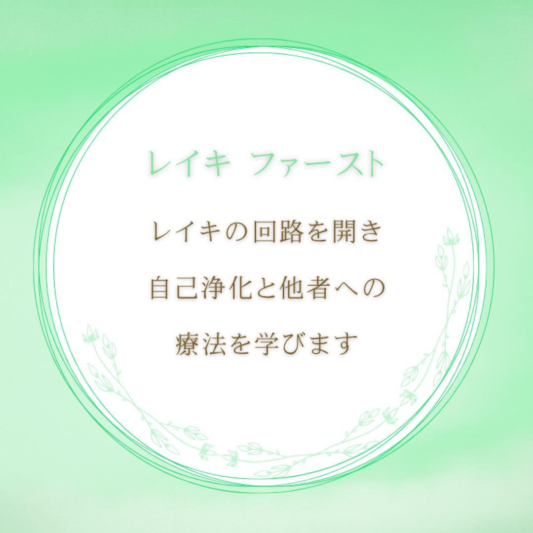臼井レイキファースト☆リアルタイム 遠隔アチューンメント