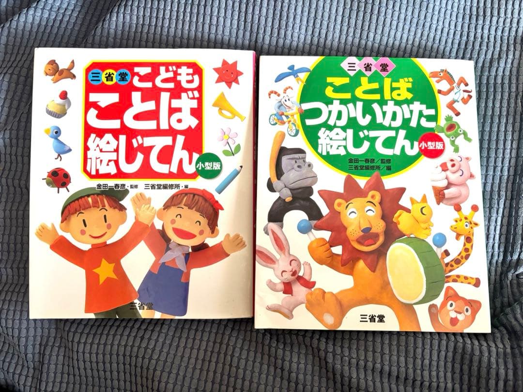 こどもことば絵じてん・ことばつかいかた絵じてんセット - メルカリ
