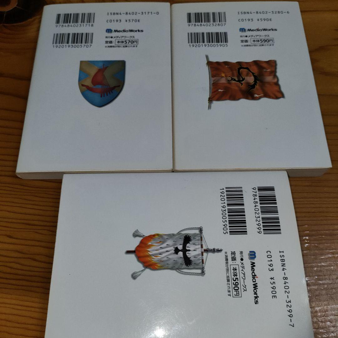 幻想水滸伝4 上中下(全初版) - メルカリ