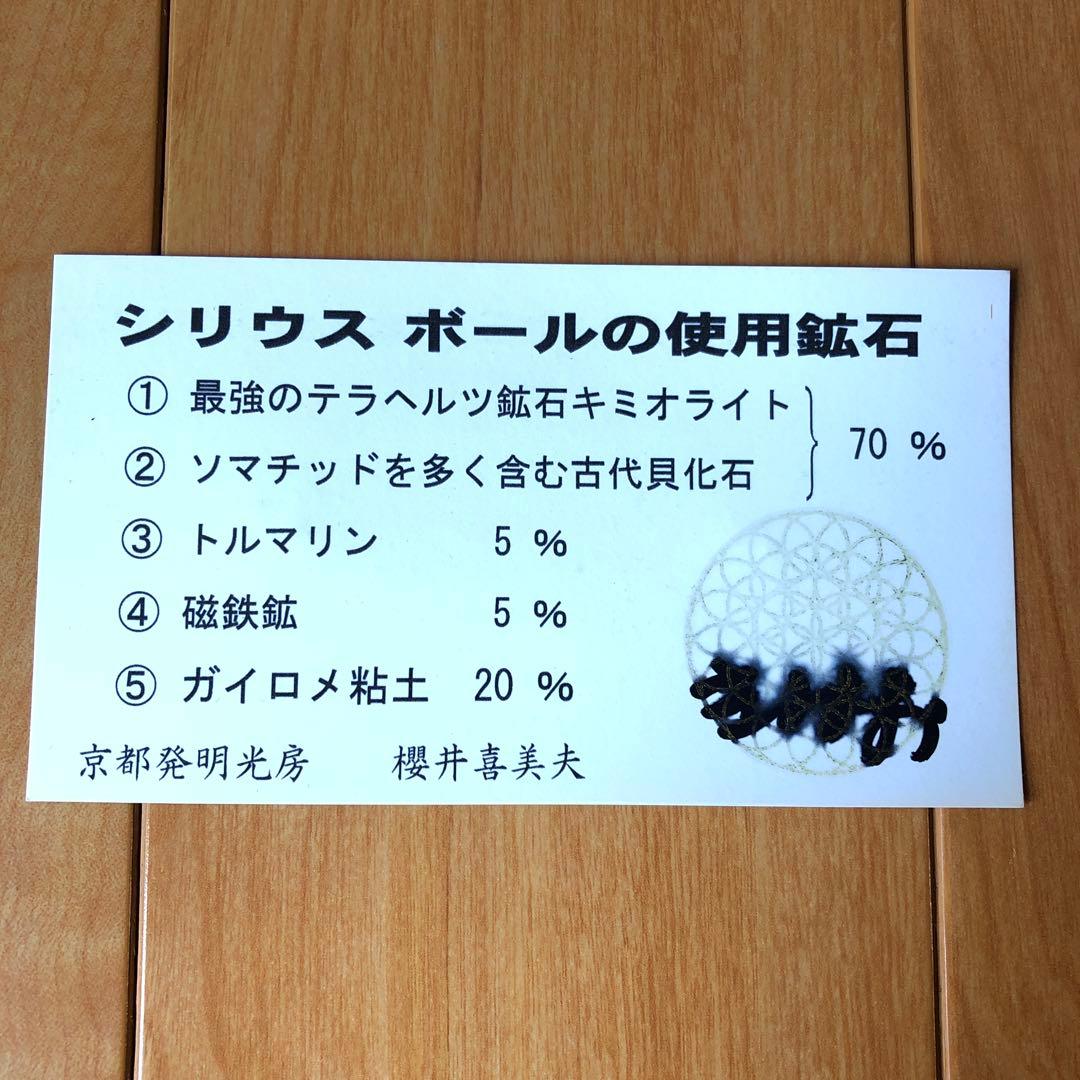 テラヘルツ・パワー シリウス ボール - メルカリ