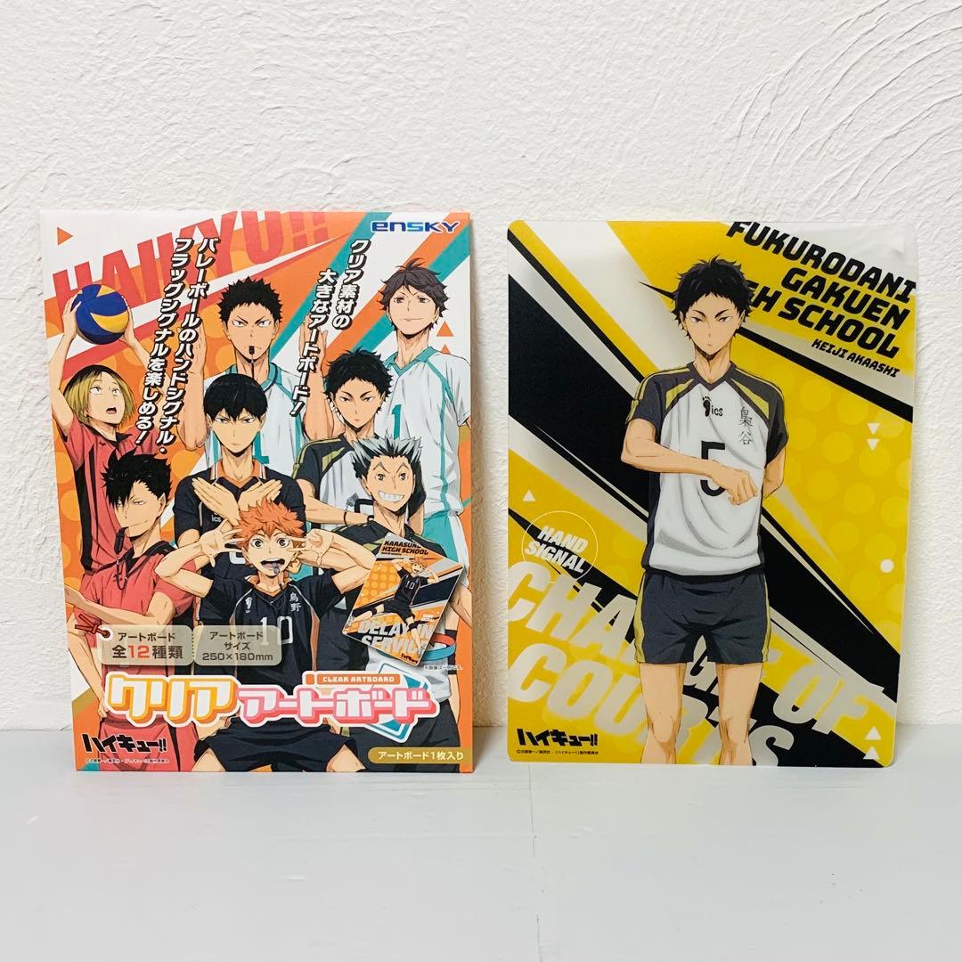 未使用 ハイキュー クリアアートボード 梟谷 赤葦 セリア ダイソー