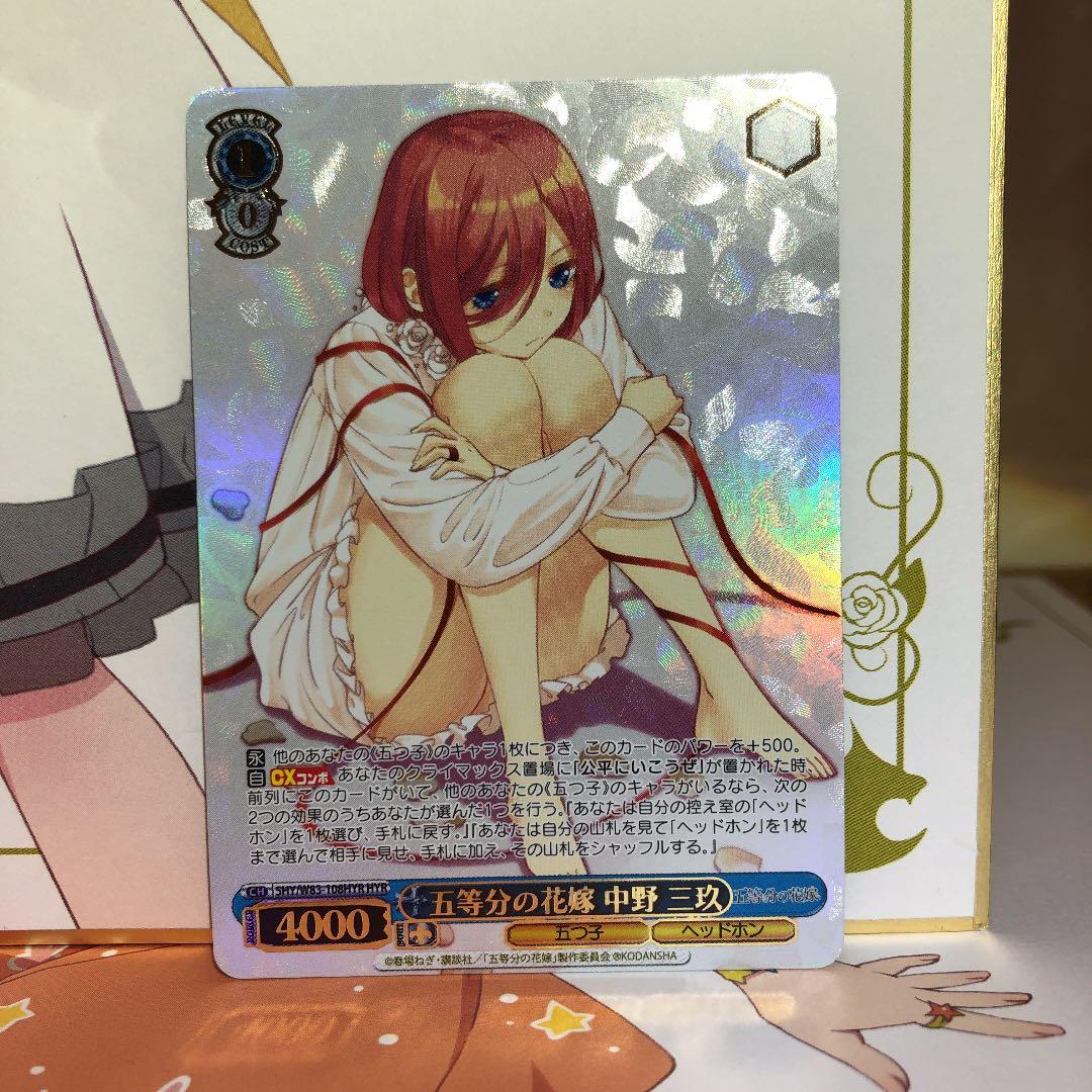 ヴァイスシュヴァルツ 五等分の花嫁　中野三玖　HYR Amazon.co.jp: ヴァイスシュヴァルツ プレミアムブースター 五等分の