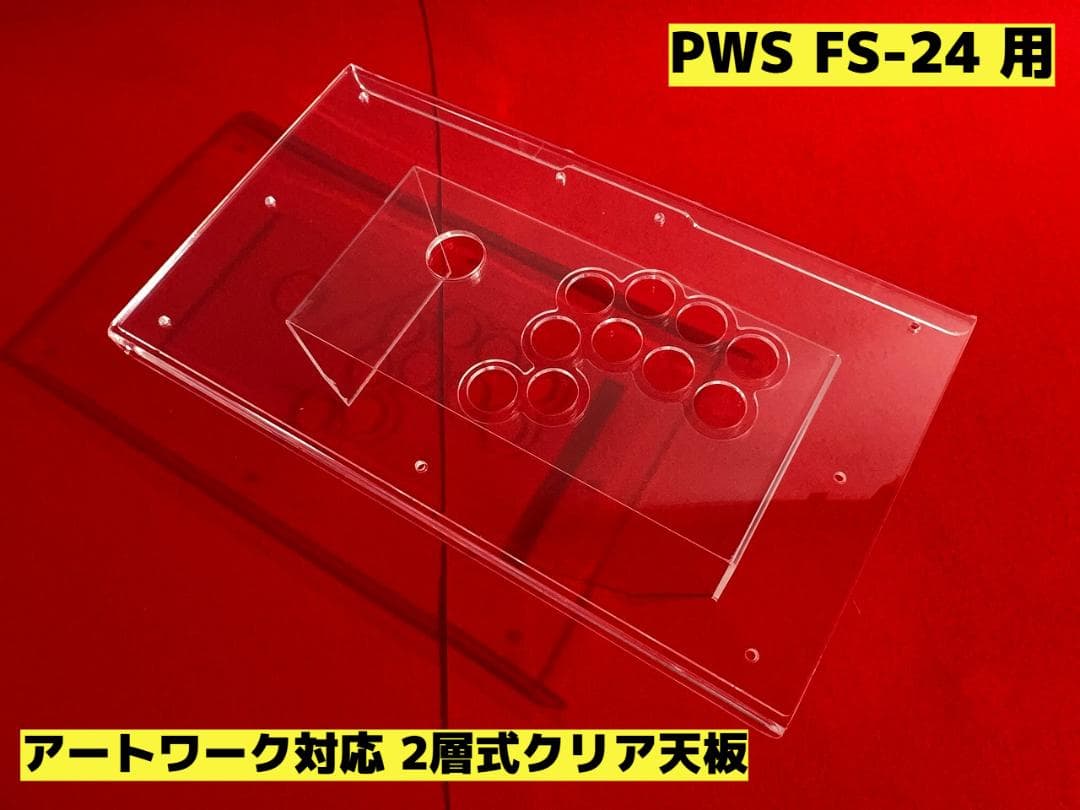 PUNKWORKSHOP FS-24用 アートワーク対応2層式天板 PUNKWORKSHOP FS-24用 アートワーク対応2層式天板 - メルカリ