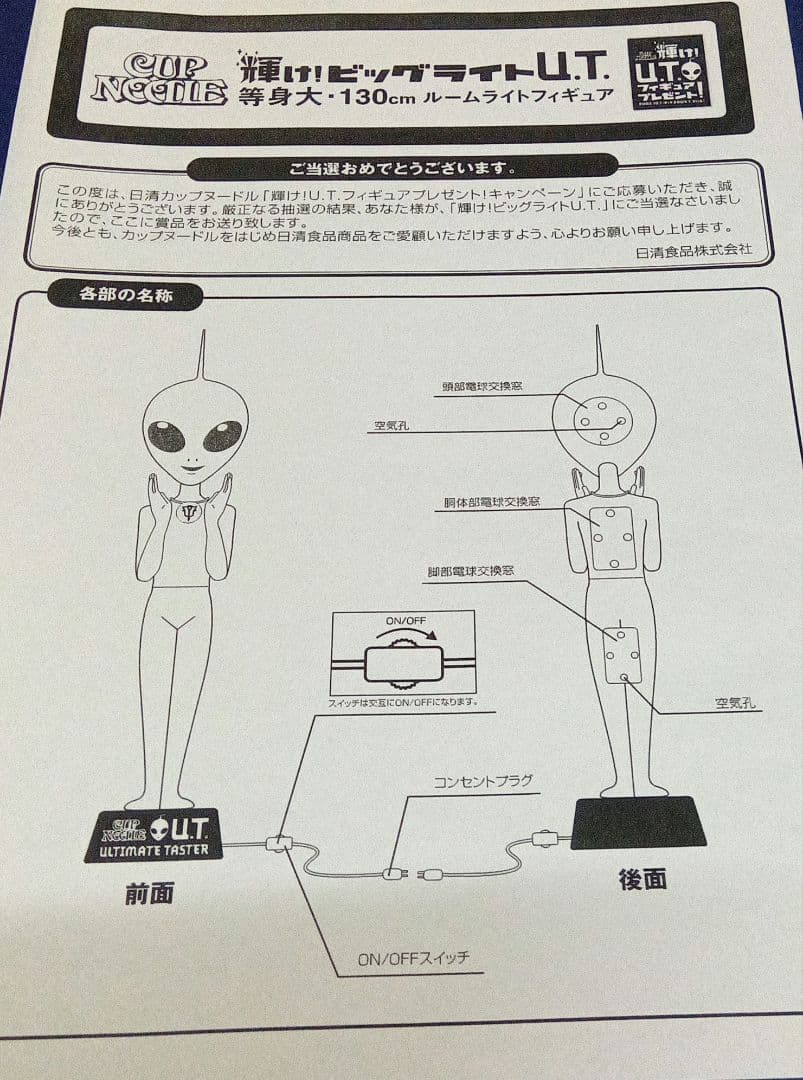 CUP NOODLE U.T. エイリアンフィギュア - メルカリ