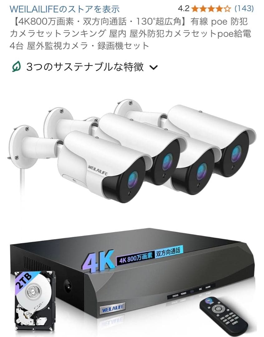 有線 poe 防犯カメラセットランキング 屋内 屋外防犯カメラセット poe 防犯カメラ 800万超高画素 POE給電防犯カメラセット8台 4TB HDD