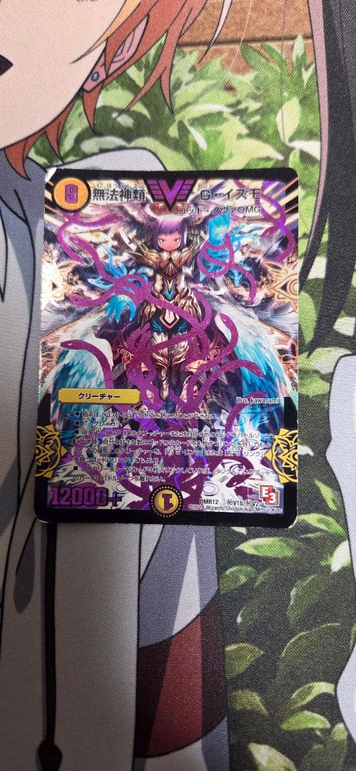 無法神類 G・イズモ 紫 シークレット - メルカリ