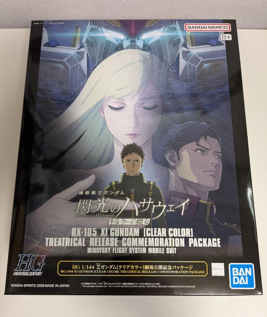 HG1/144Ξガンダム 閃光のハサウェイ劇場公開記念パッケージ/クリア