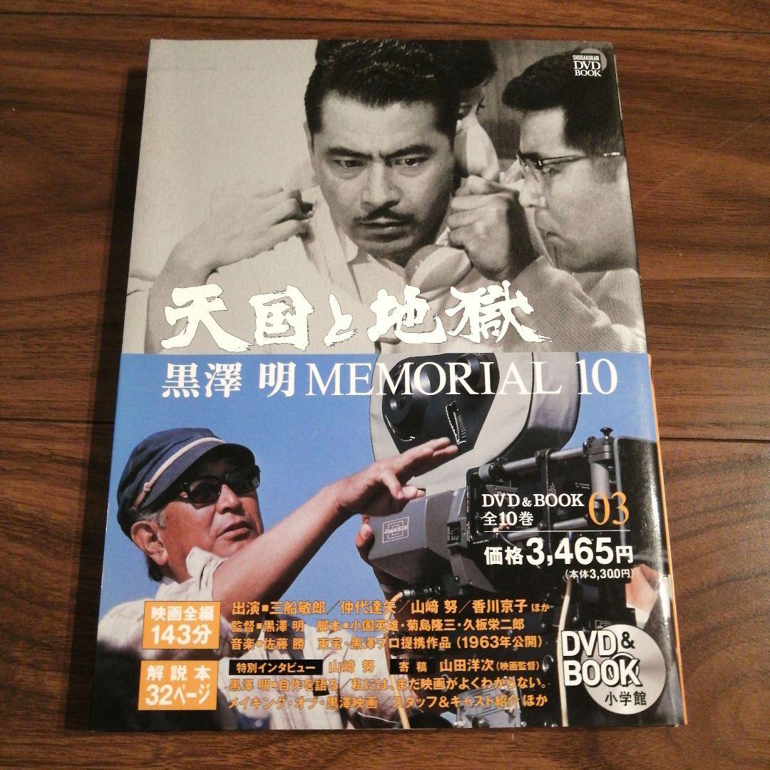 黒澤明 MEMORIAL（解説本+DVD）全て帯付き◎ - メルカリ
