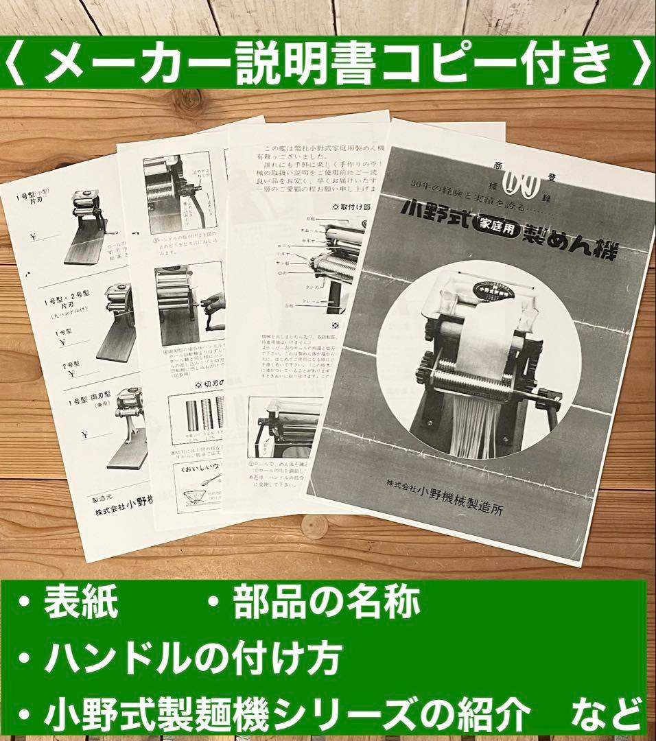 小野式製麺機 【251203】説明書コピー.トラブル予防運用ガイド.麺帯