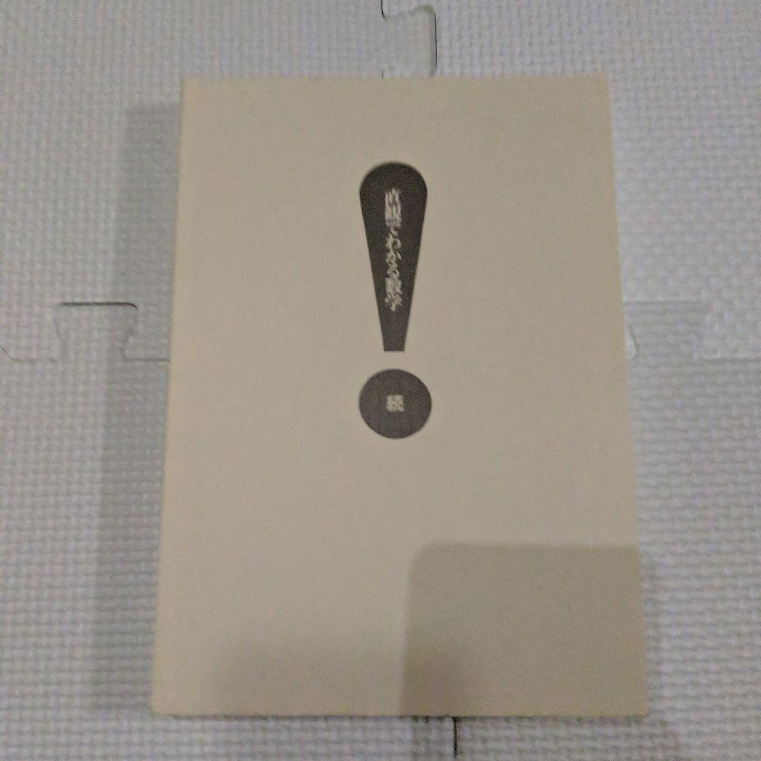 直観でわかる数学　続　畑村洋太郎 Amazon.co.jp: 続 直観でわかる数学 : 畑村 洋太郎: 本