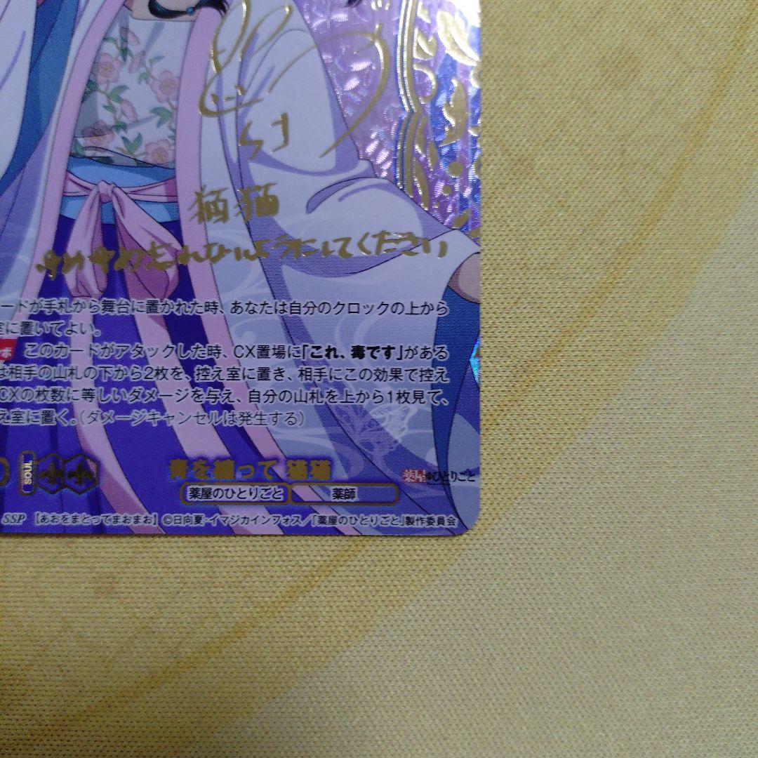 薬屋のひとりごと WSB ヴァイスシュバルツブラウ 青を纏って 猫猫 SSP