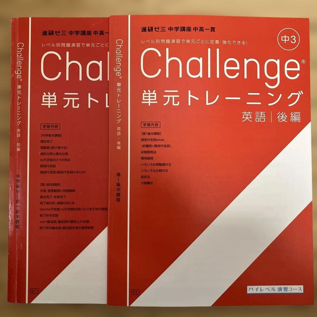 進研ゼミ 中学講座 中高一貫 単元トレーニング 英語 中3 ハイレベル