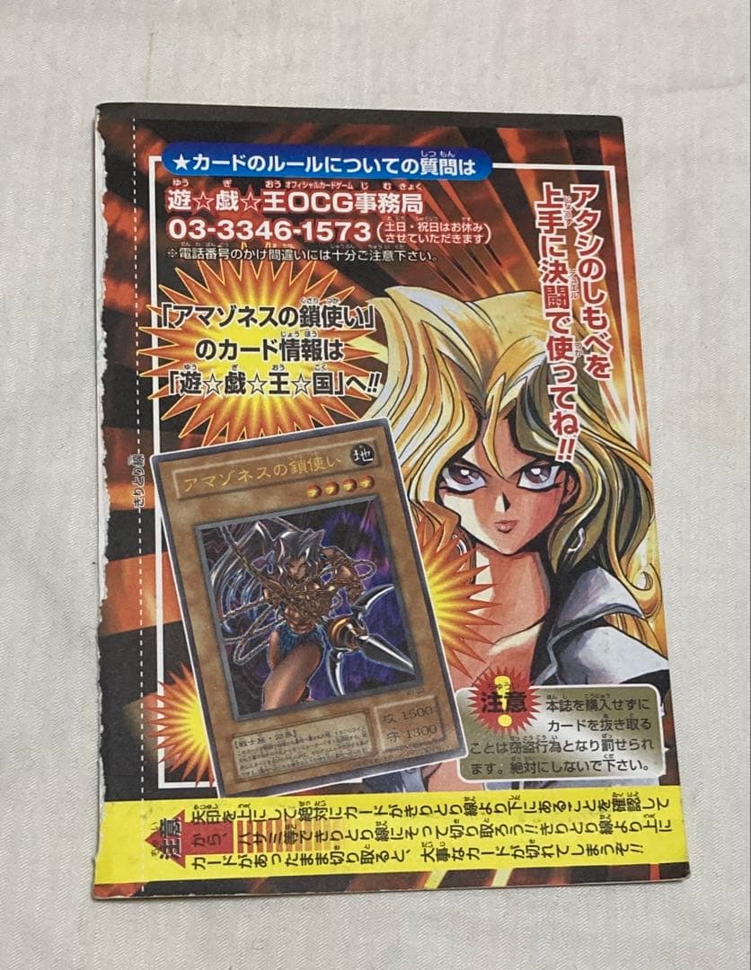 未開封 遊戯王 週刊少年ジャンプ 付録 アマゾネスの鎖使い - メルカリ