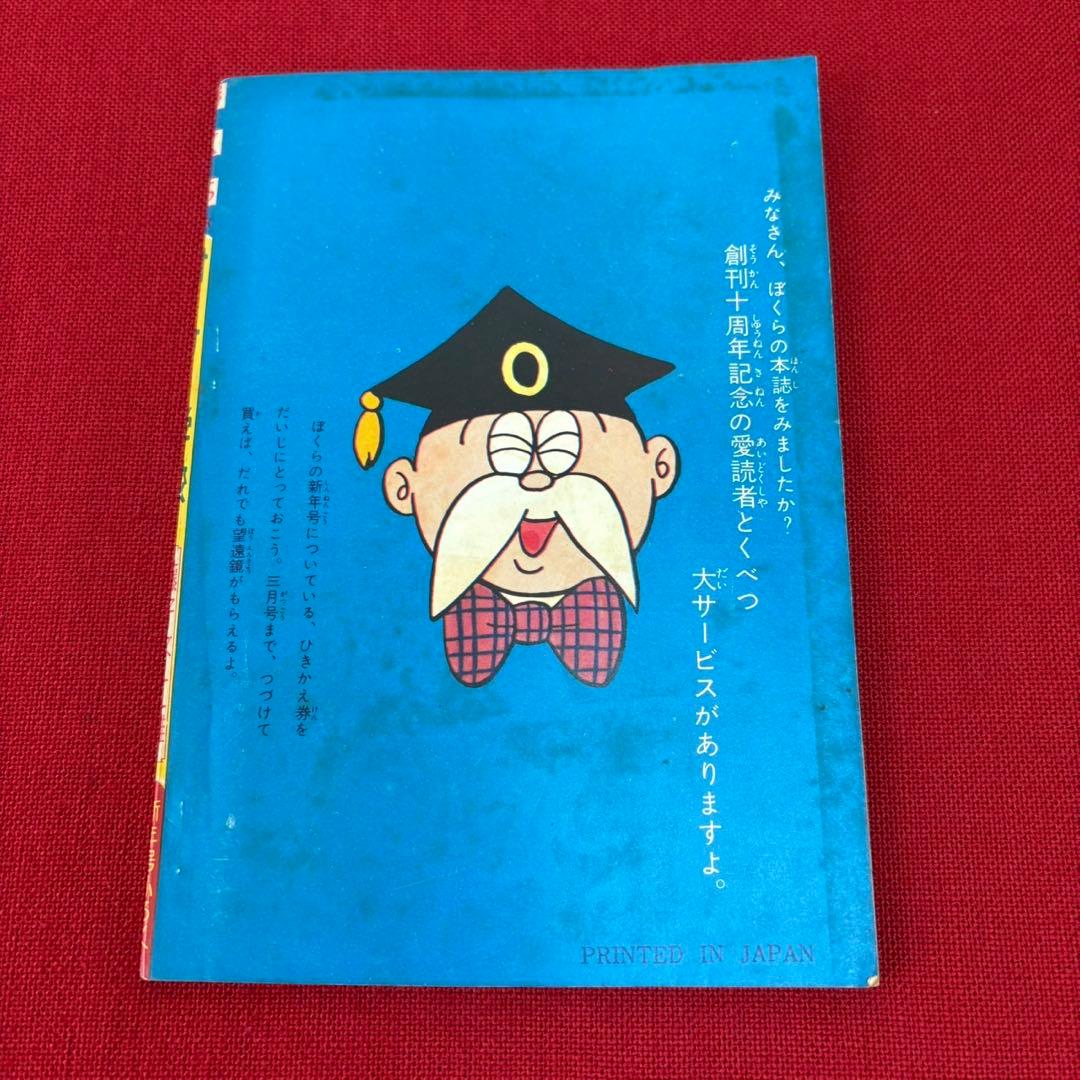オーケー学校 ぼくら 新年特大号ふろく 昭和39年1月 藤子不二雄