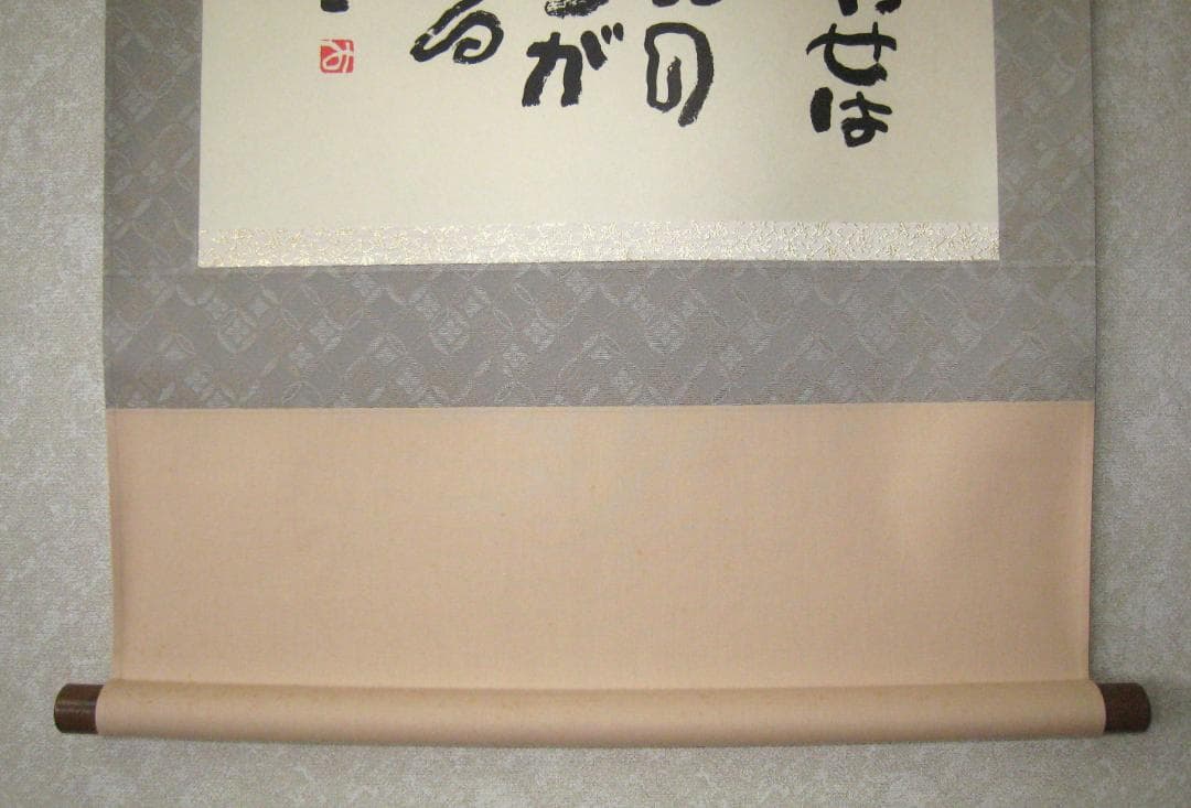 ひ*ろ様 掛け軸 掛軸 相田みつを 「しあわせは」(工芸作品・中古) 共箱