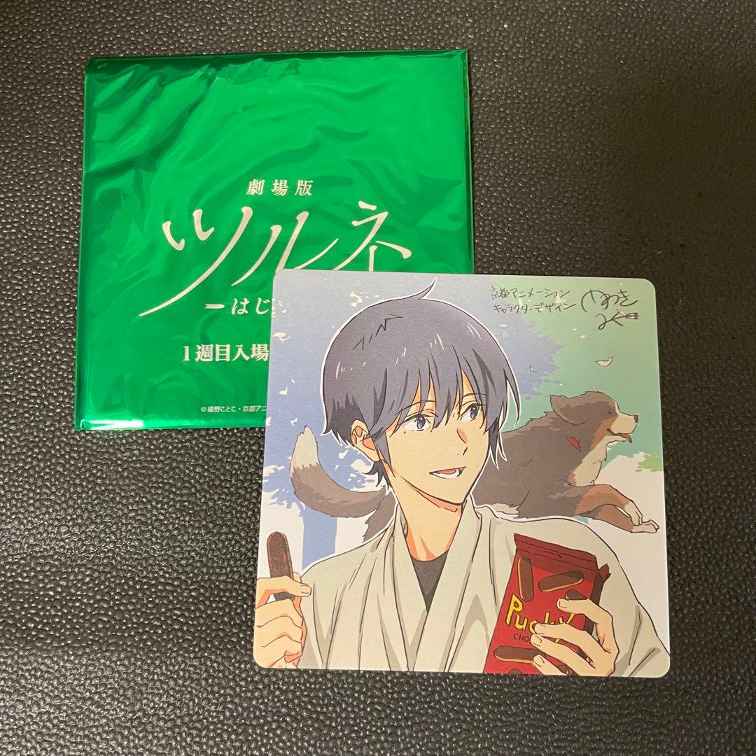 ツルネ 映画 特典 コースター 竹早静弥 - メルカリ