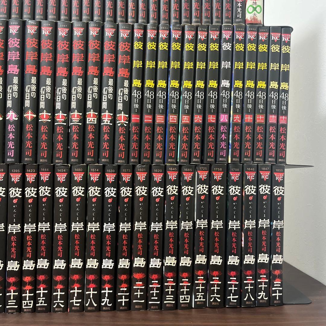 シリーズ全巻】彼岸島 シリーズ 全巻 漫画 最後の47日間 48日後 - メルカリ