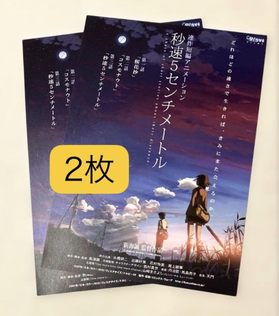 2枚 チラシ フライヤー 秒速5センチメートル 新海誠 2007年 - メルカリ
