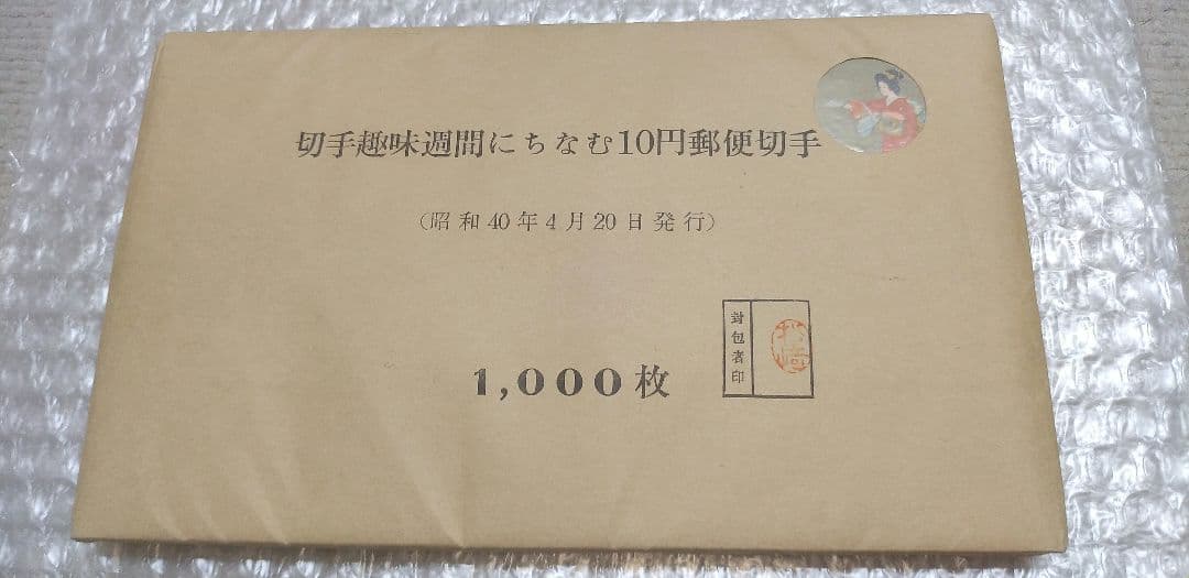 切手趣味週間シート 切手趣味週間『名作未使用シート15種』 - 国内外の優れた伝統工芸品