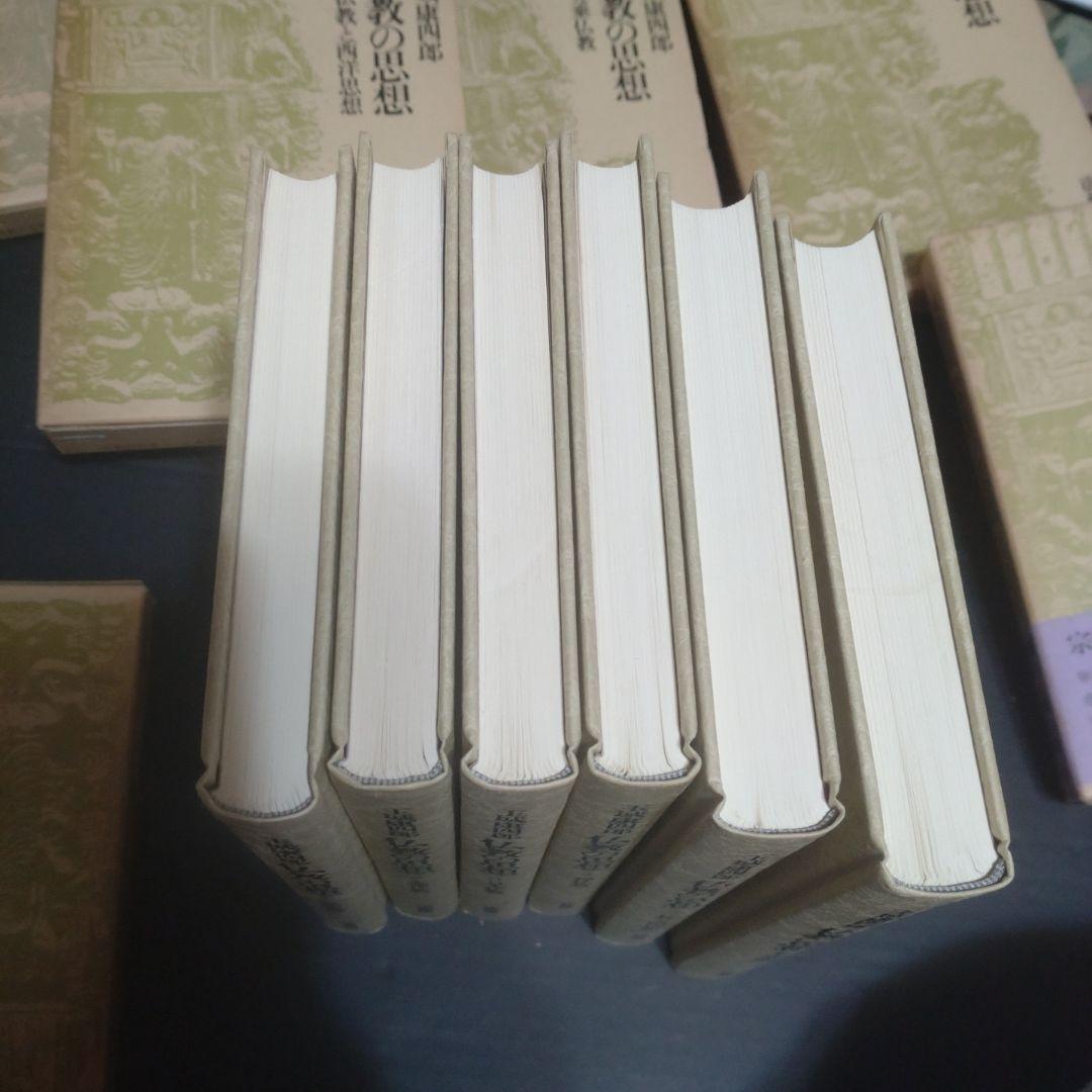 道元」上下2巻揃い 仏教の思想 玉城康四郎