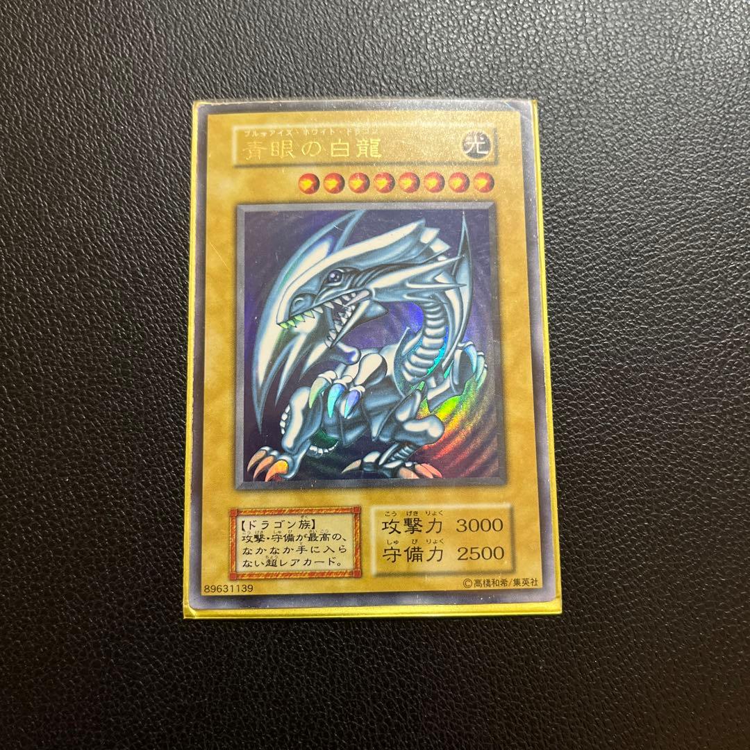 遊戯王 初期 ブルーアイズホワイトドラゴン 青眼の白龍 ウルトラレア