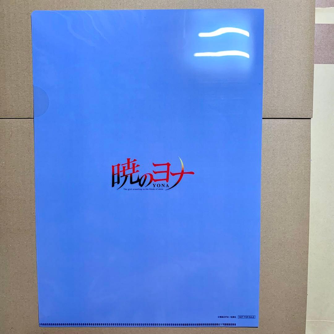暁のヨナ キャラクターコンテスト 当選品クリアファイル 暁のヨナ