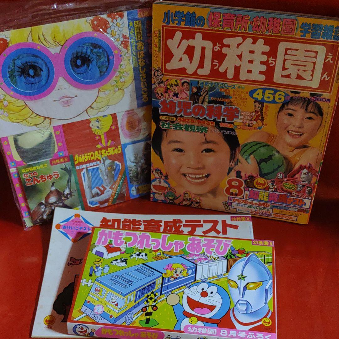 付録付き！幼稚園1979年8月号　小学館 昭和54年8月1日発行 付録付き！幼稚園1979年8月号 小学館 昭和54年8月1日発行 - メルカリ