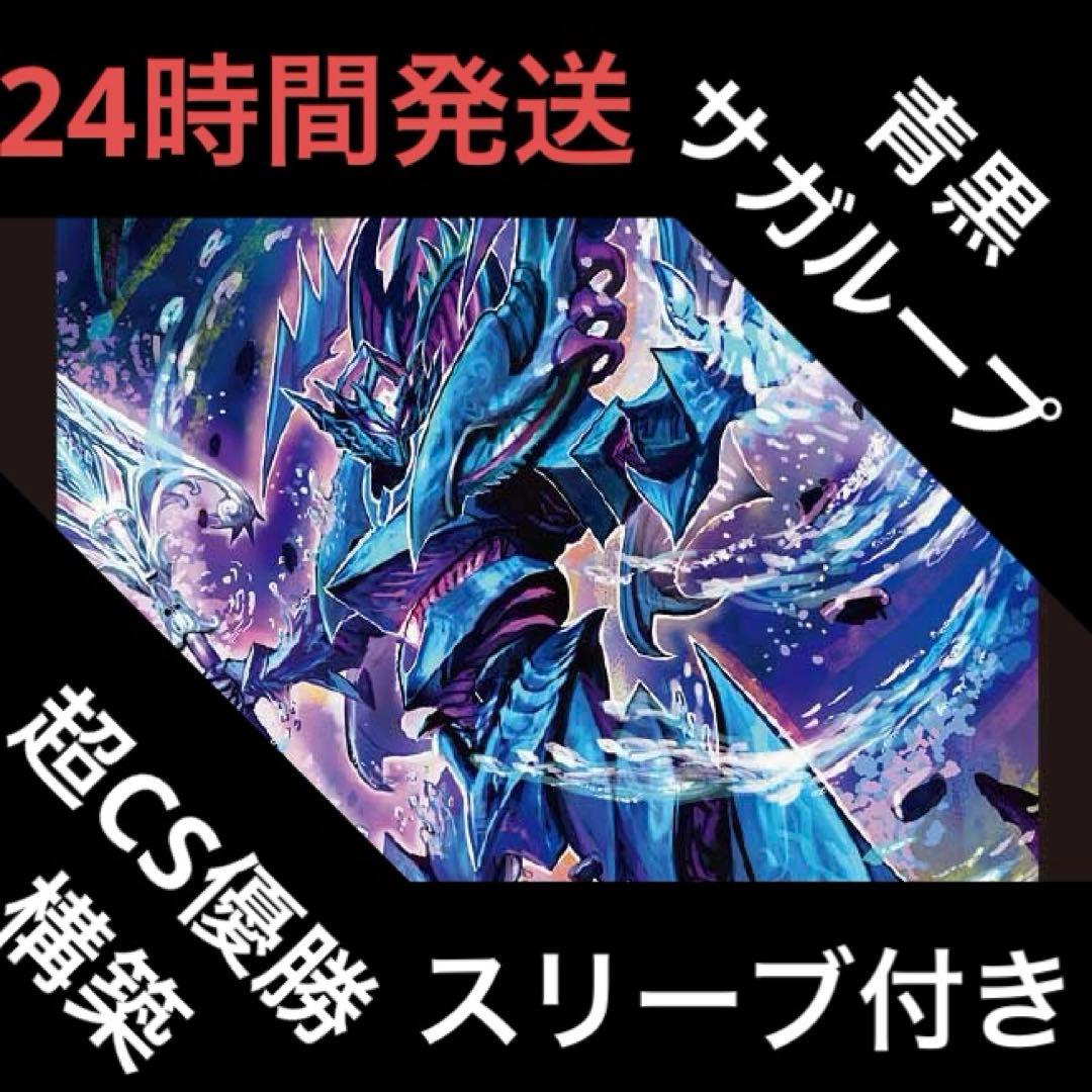 青黒サガループ デッキ Amazon | 青黒サガループ デッキ 構築済み メイン40 二重スリーブ付き
