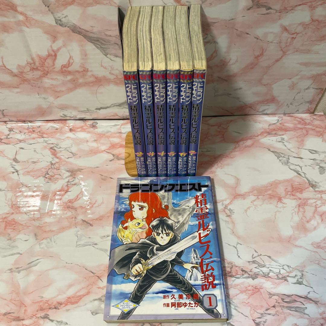 ドラゴンクエスト　精霊ビルス伝説　全巻 513C5muwPzL._AC_UF350,
