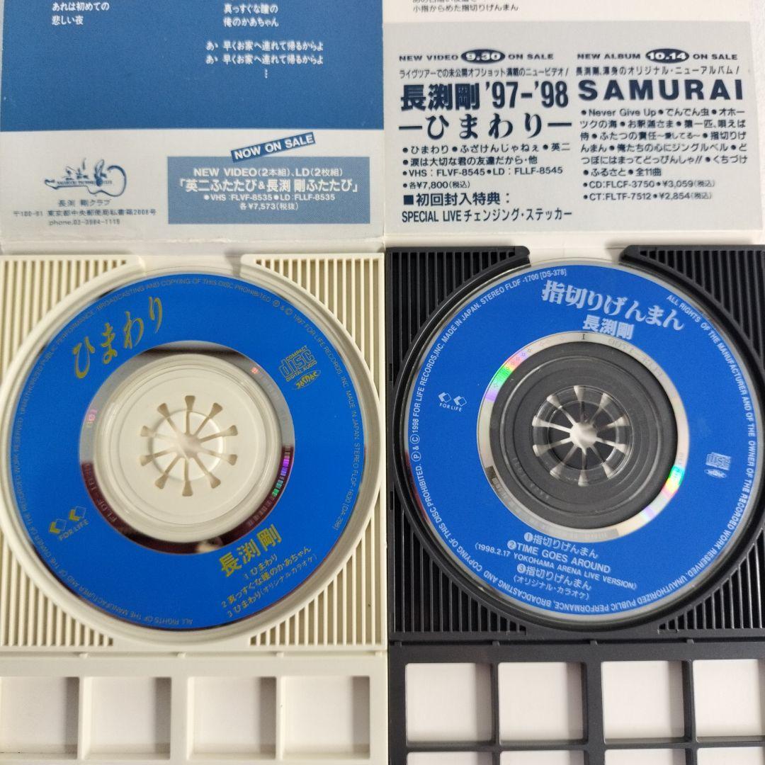 CD】シングル 8cm 長渕剛 6枚セット ＋カラオケCD1枚 まとめ