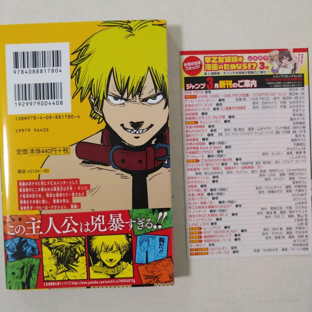 初版、帯付き】チェンソーマン 1巻 初版 ジャンパラ付き 藤本タツキ