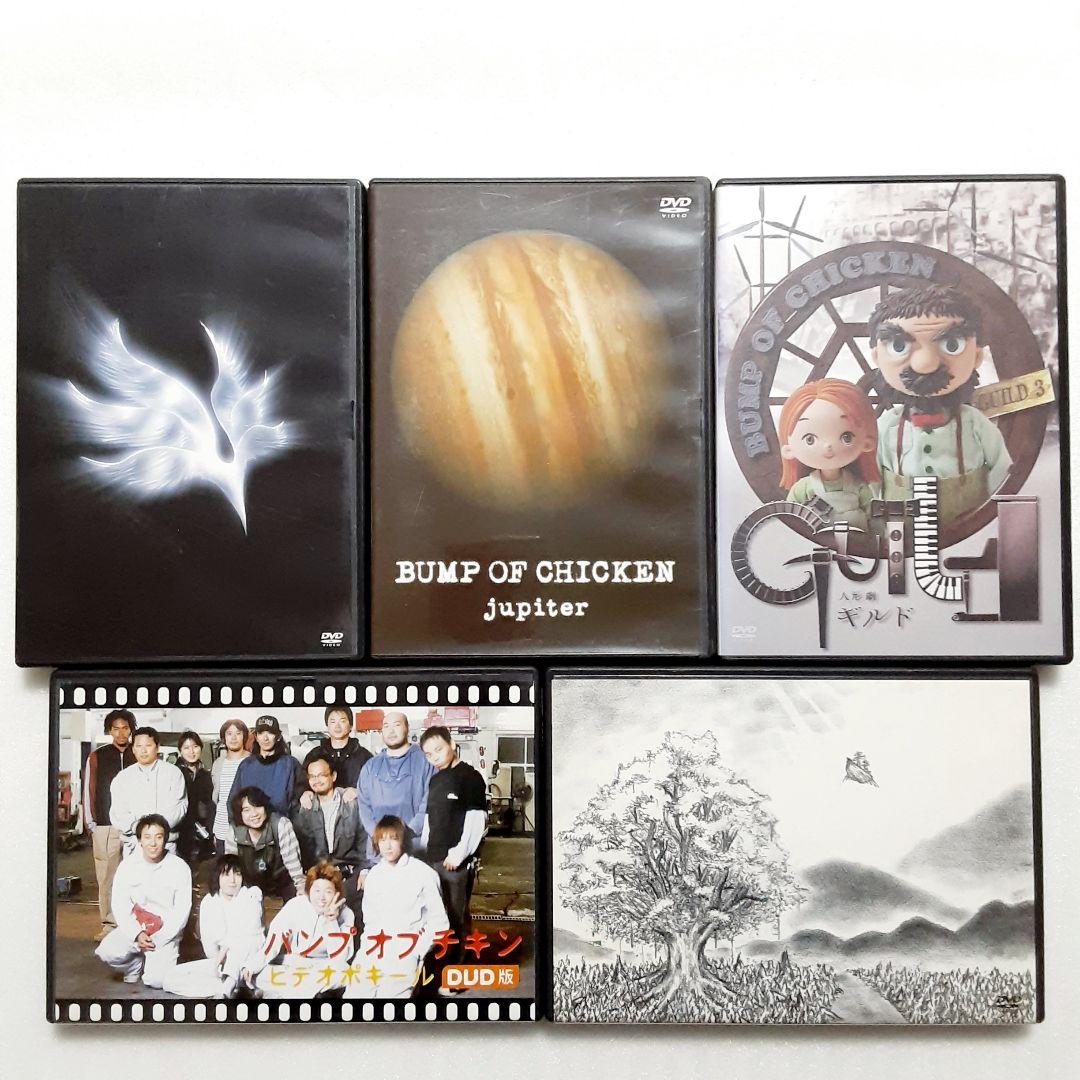 BUMP OF CHICKEN DVD 5点まとめセット - メルカリ