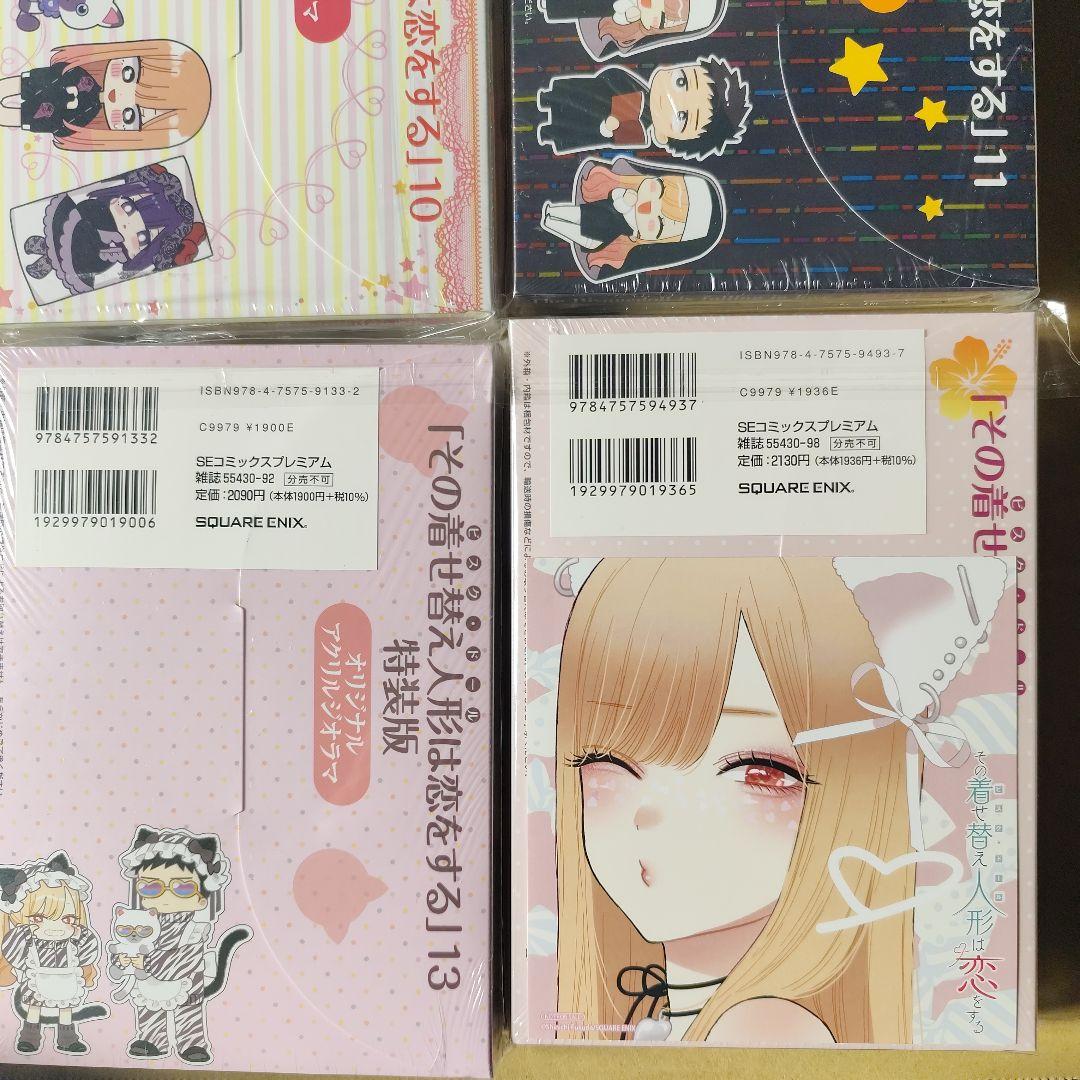 その着せ替え人形は恋をする 特装版のみ8冊セット