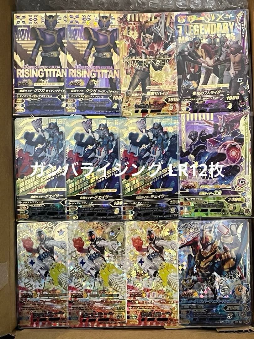 仮面ライダーガンバライジング・レジェンズ 大量5511枚（LR54枚・他