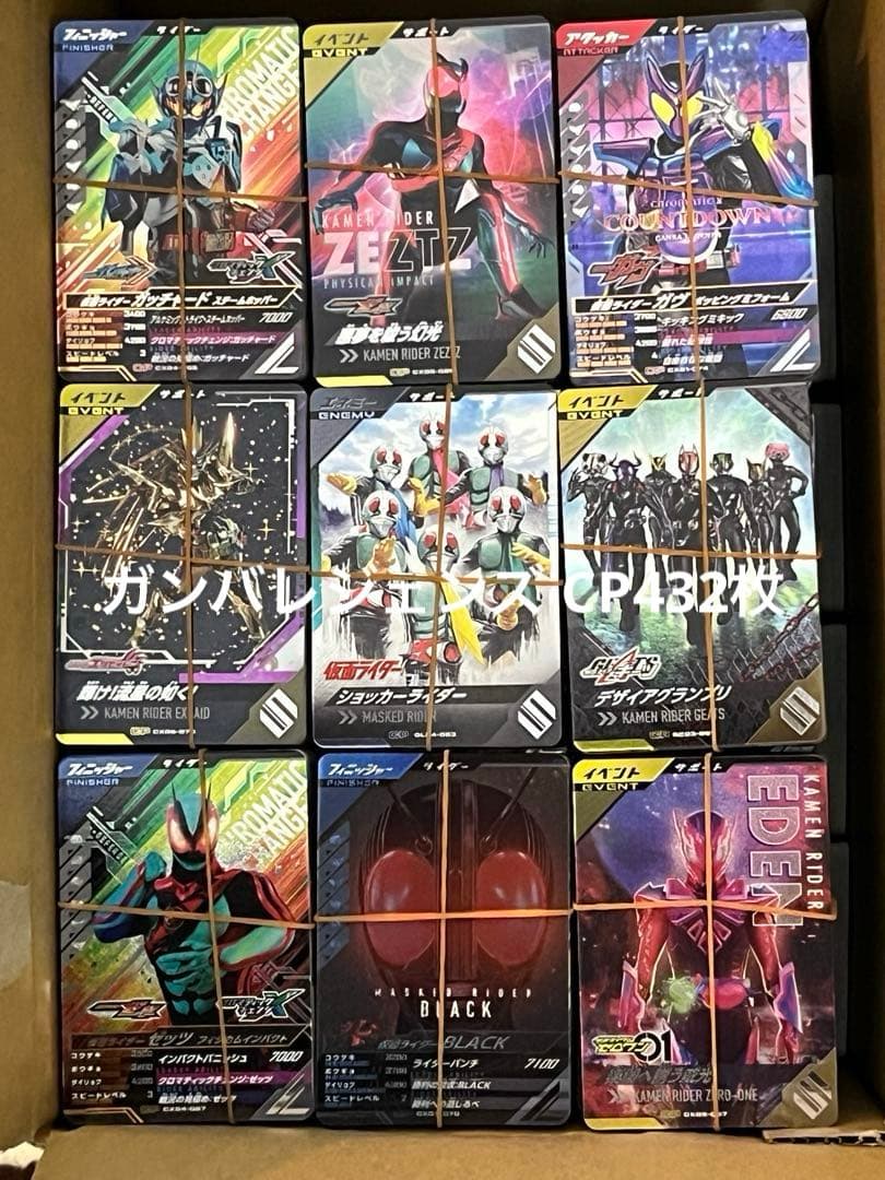 仮面ライダーガンバライジング・レジェンズ 大量5511枚（LR54枚・他
