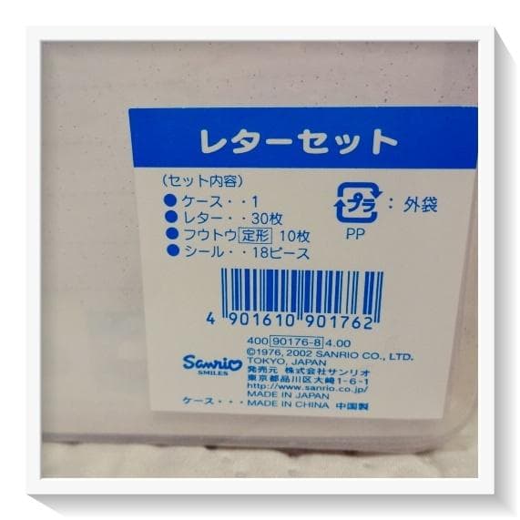 未使用】平成レトロ ハローキティ ケース付 レターセット2002年 - メルカリ