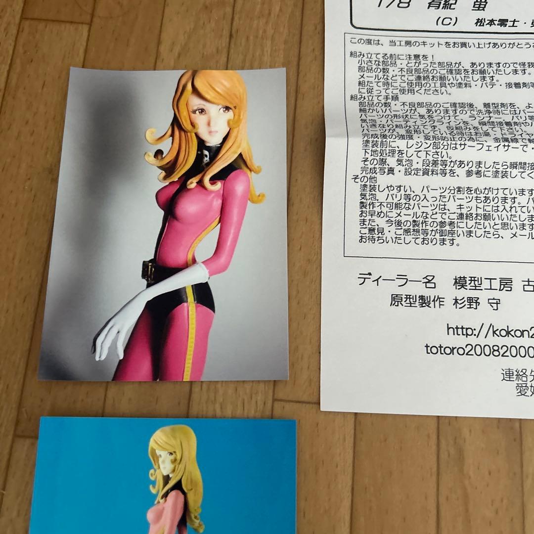 宇宙海賊キャプテンハーロック有紀 蛍 模型工房 古今東西 1/8 2012