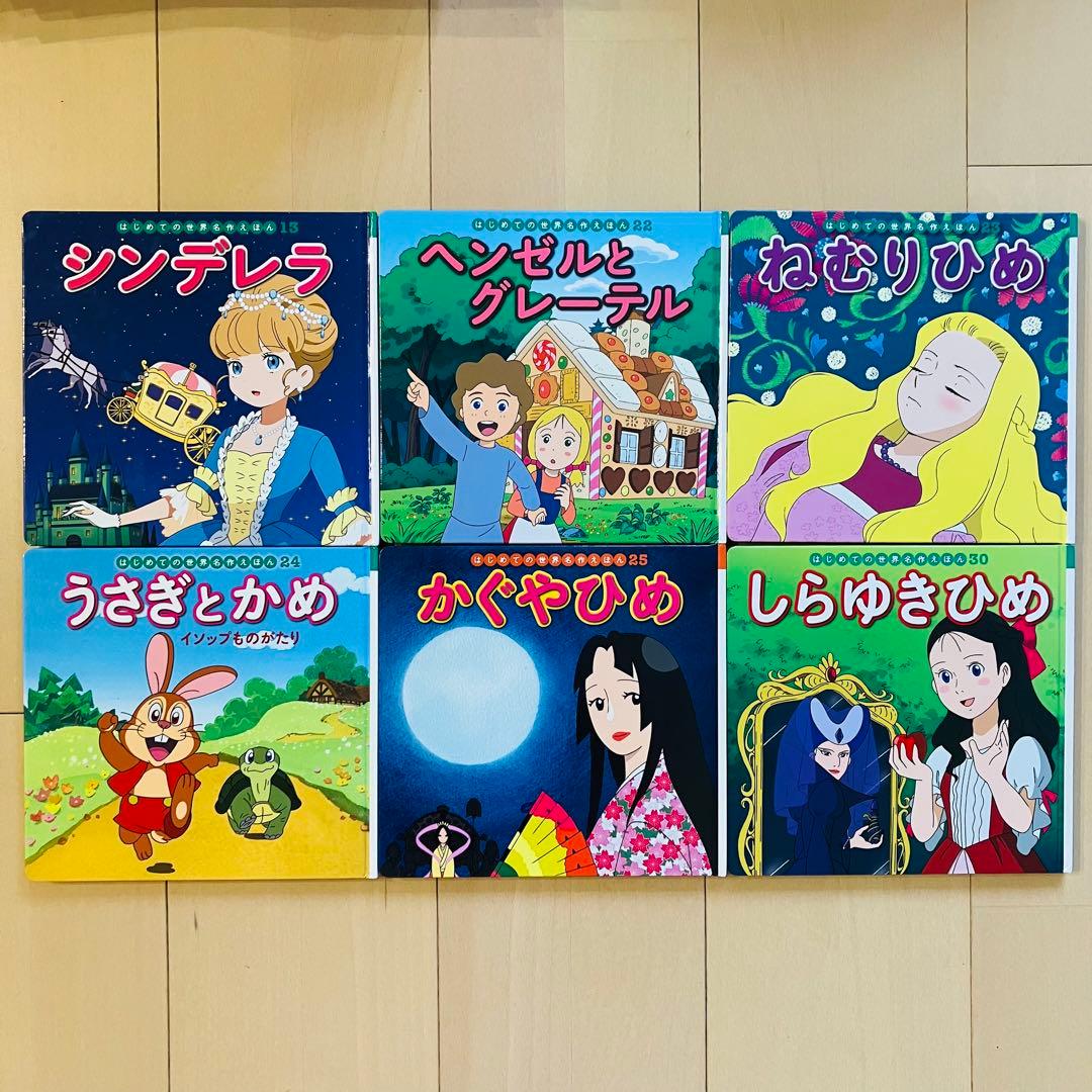 世界名作えほん 22冊セット ポプラ社 - メルカリ